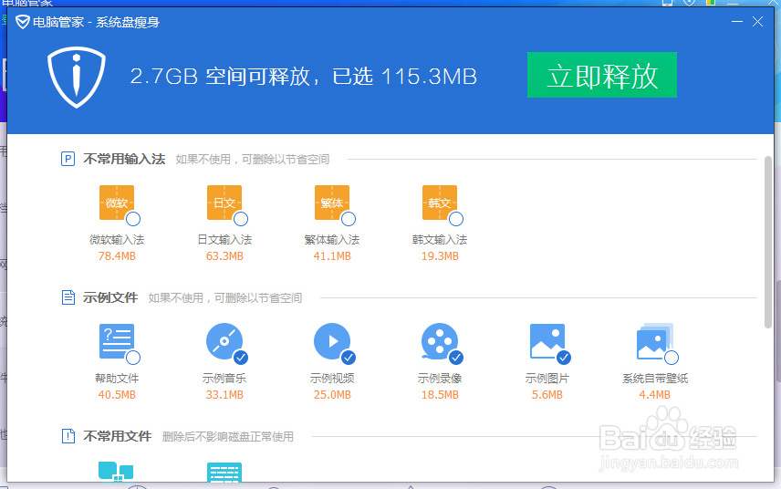 如何使用电脑管家清理系统盘