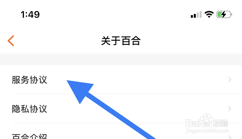 如何查看百合网的服务协议