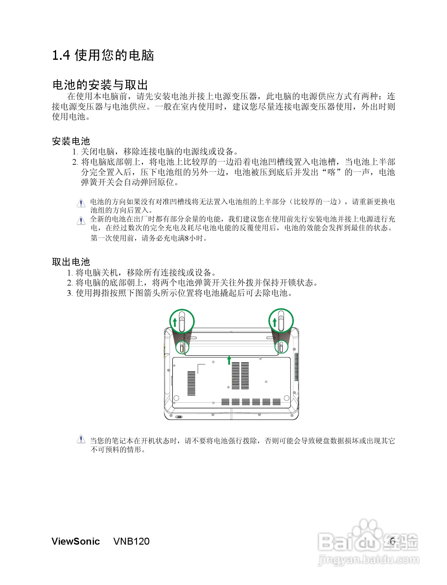 优派VNB120笔记本电脑使用说明书:[2]