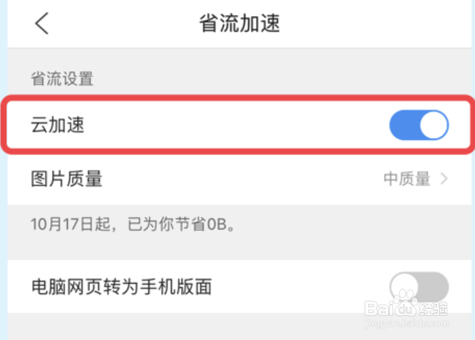QQ浏览器怎么打开云加速