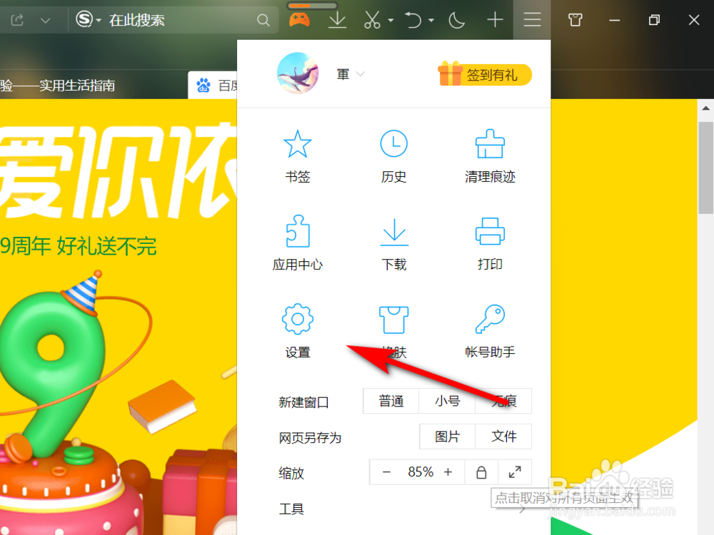 如何关闭QQ浏览器自动更新功能