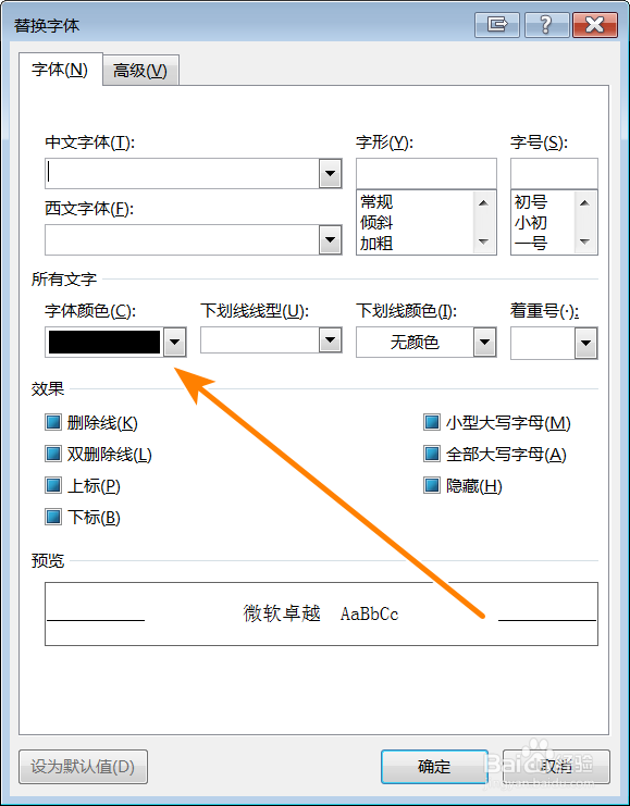 怎么快速替换Word文件中指定颜色的文字颜色