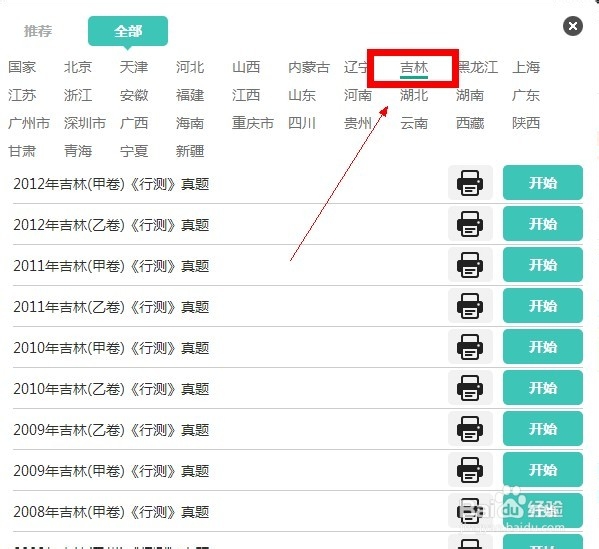 历年吉林省公务员考试公务员行测真题怎么下载