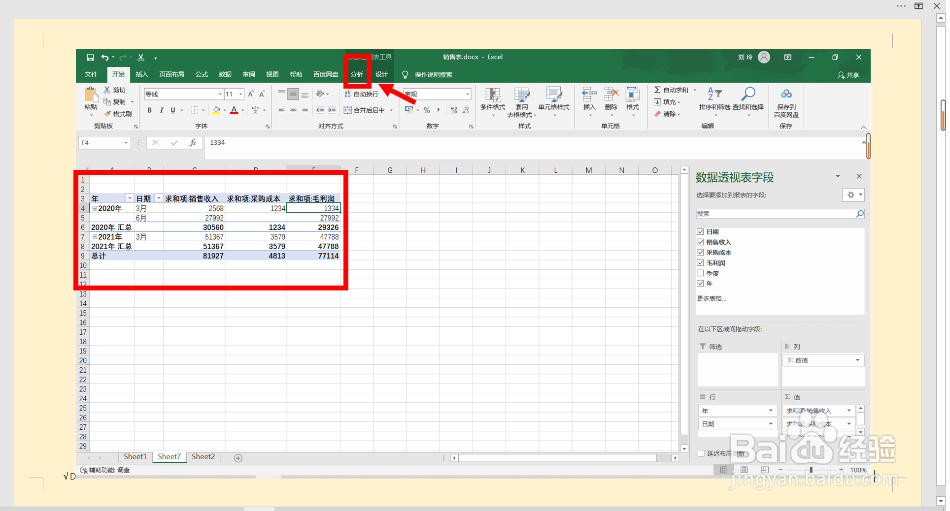 Excel如何快速合并数据透视表中的列标签单元格