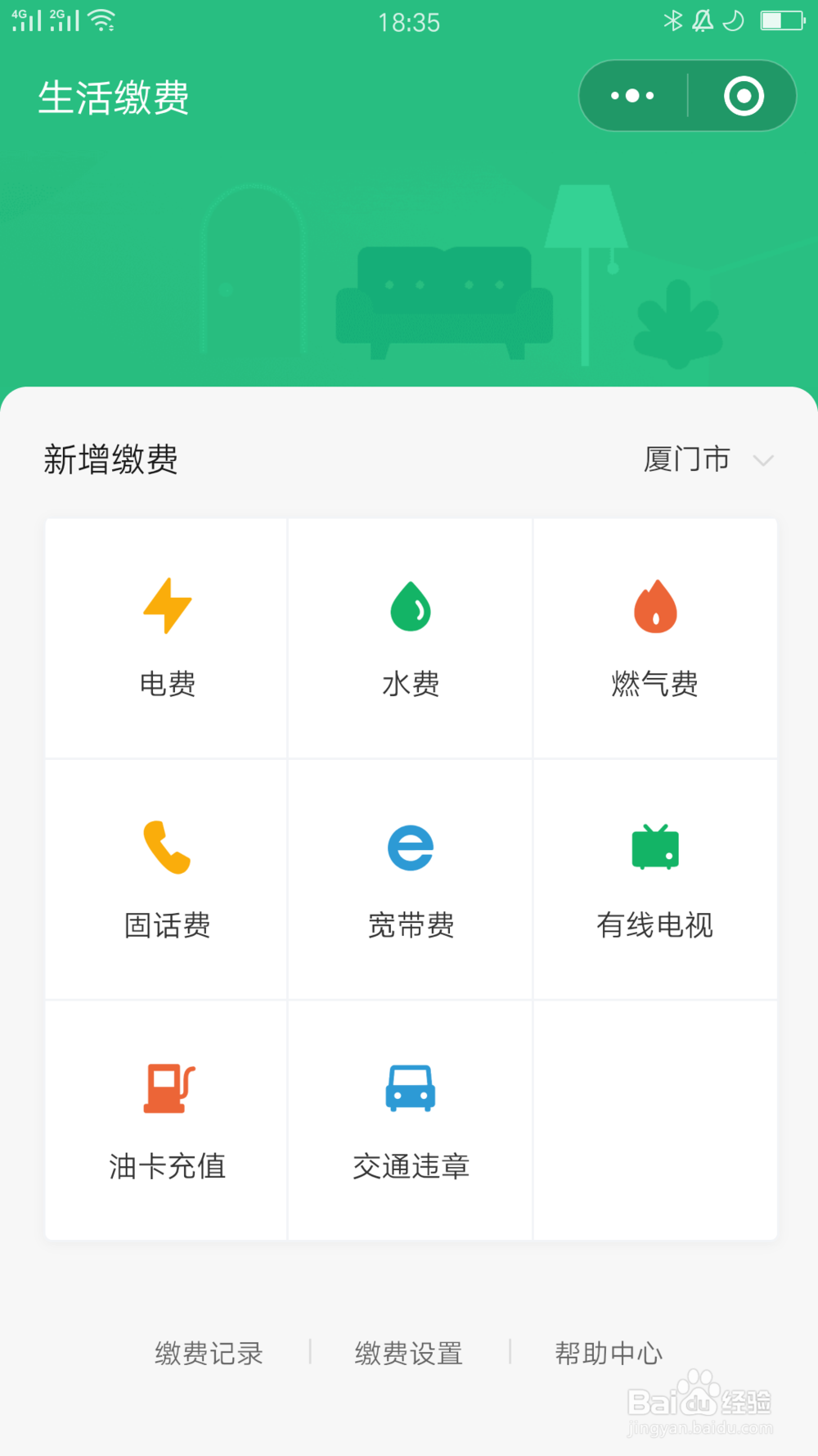 微信上怎么查询电费