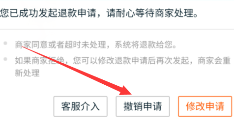 手机淘宝如何取消退款?