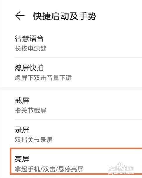 华为mate40怎么设置双击亮屏