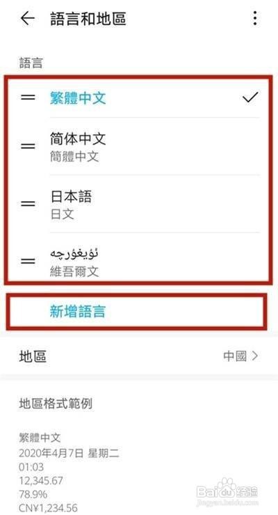 华为mate40e语言怎么设置
