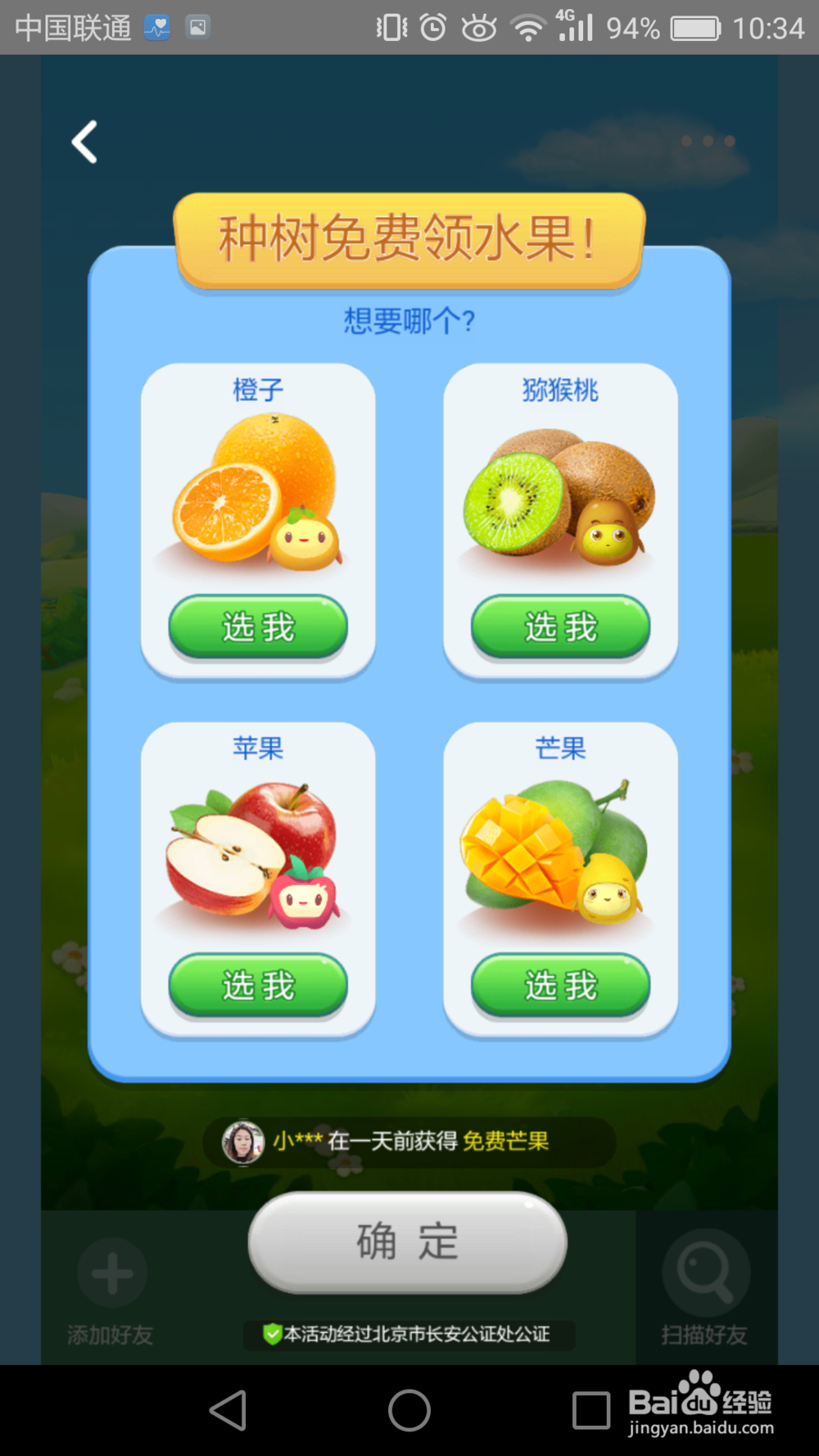 如何通过美团免费领取水果？