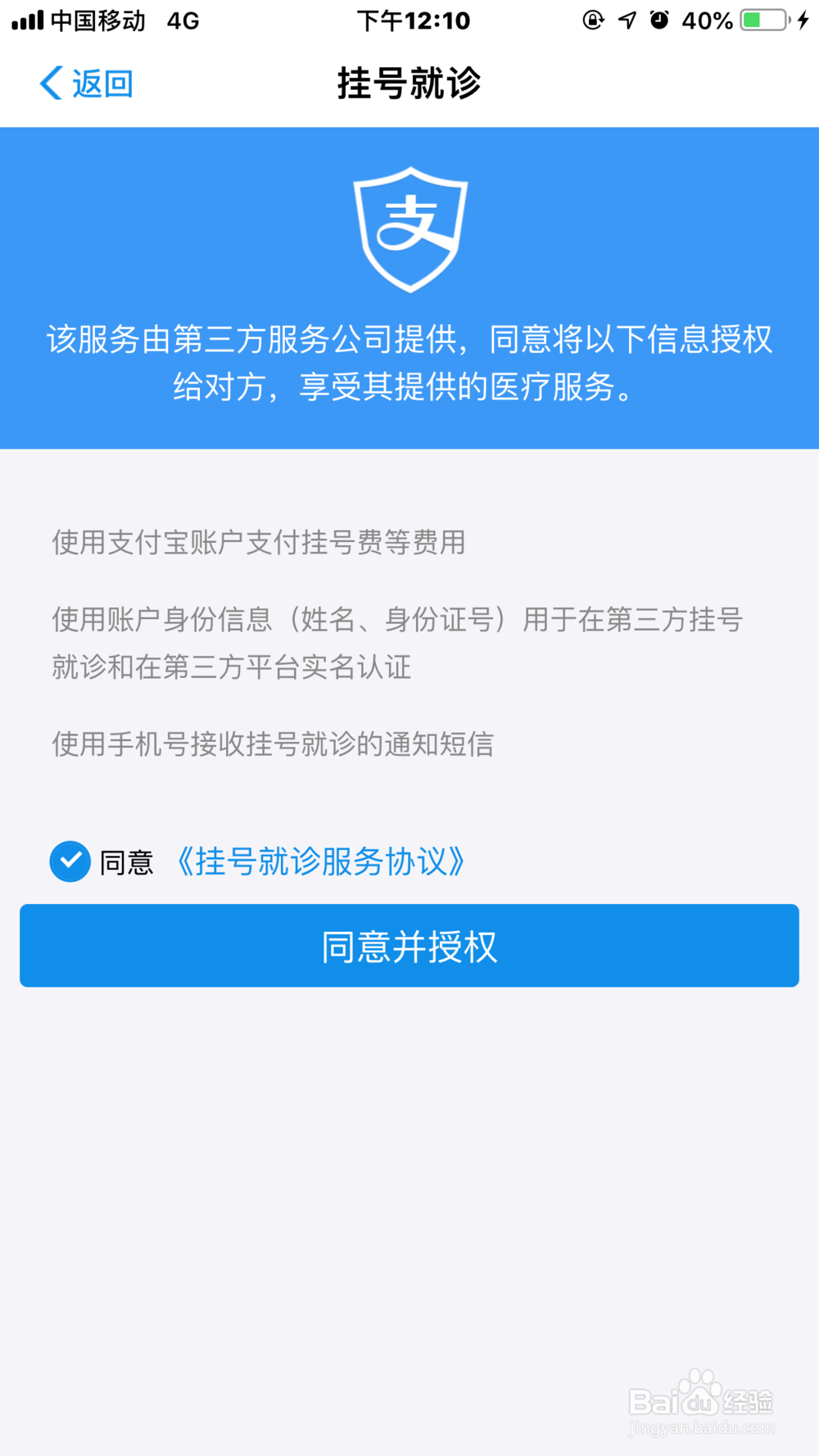 支付宝实现手机医院挂号