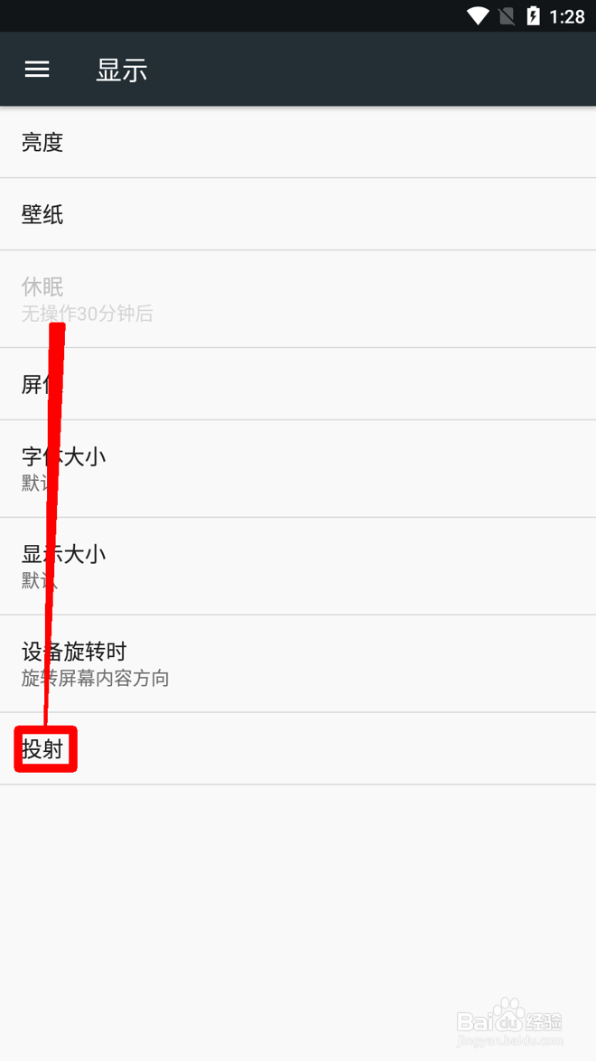小米手机怎么设置投射的装备