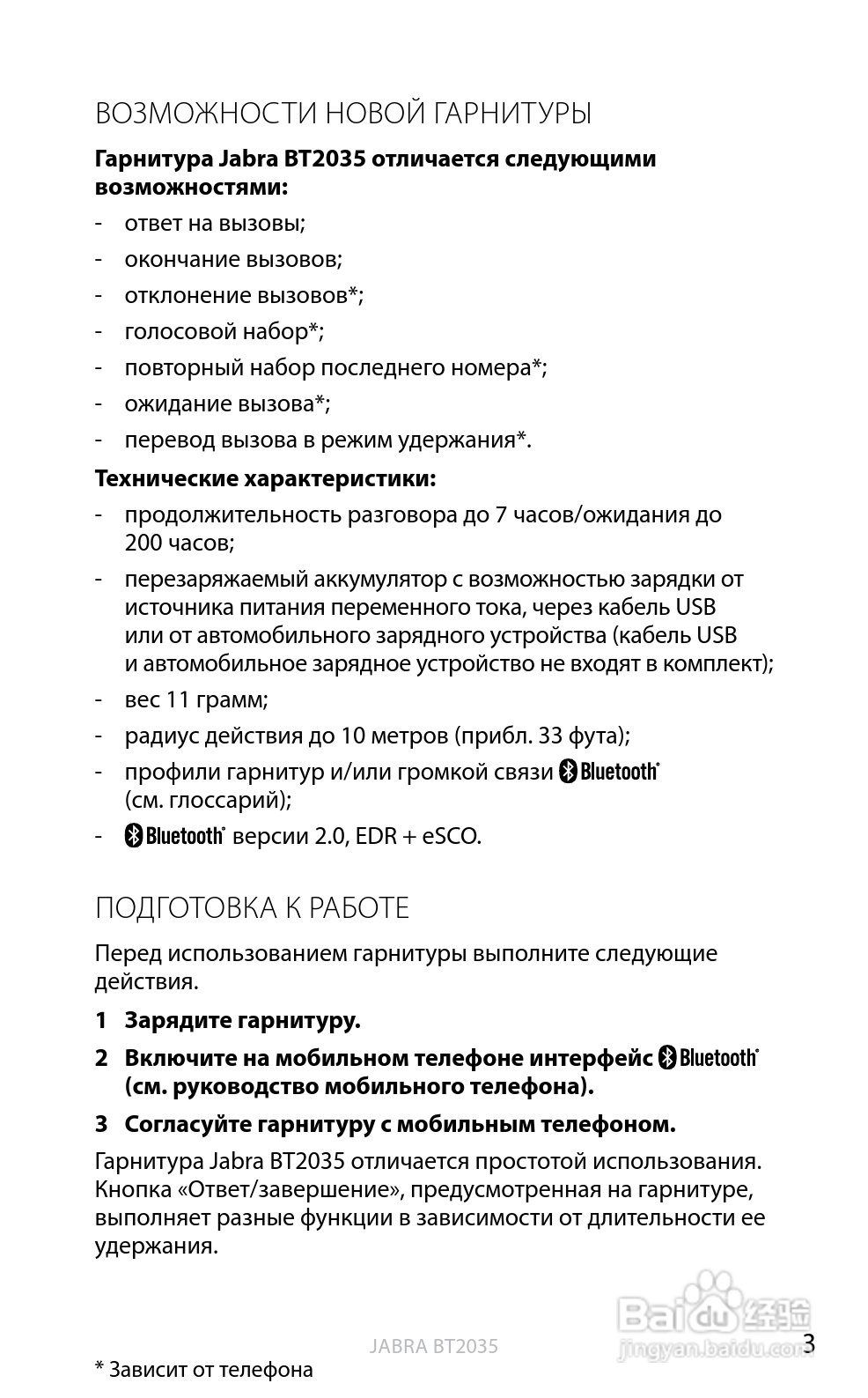 捷波朗BT2035蓝牙耳机使用说明书:[7]
