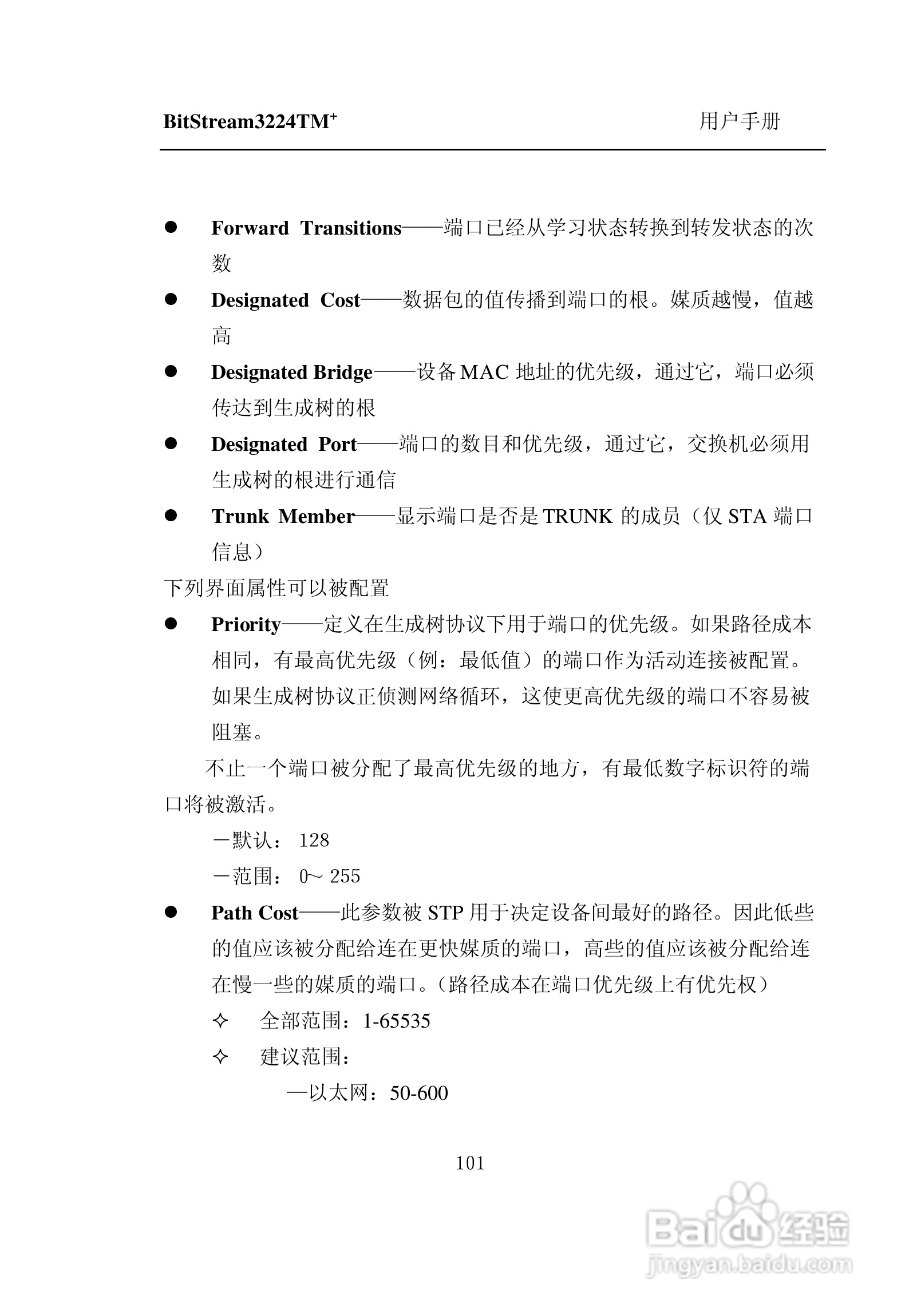 紫光比威 BitStream3224TM智能型快速以太网交换机用户:[11]