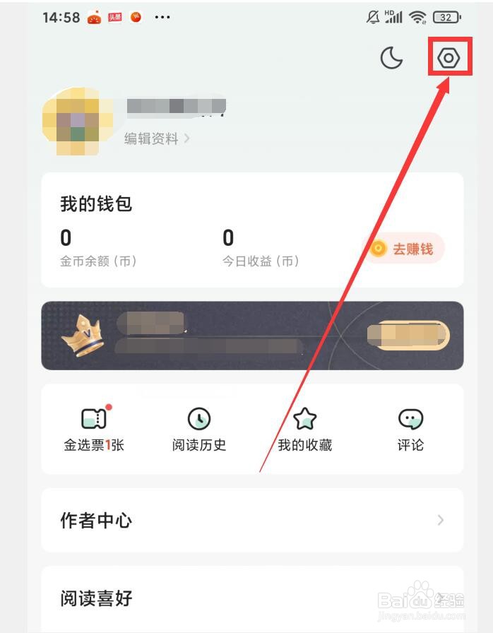 书旗小说APP如何设置优惠活动提醒