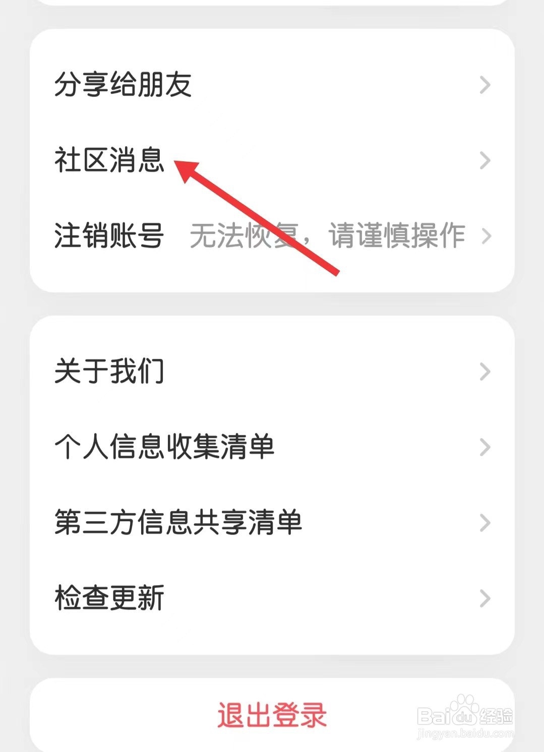 叽里呱啦app怎么查看社区消息