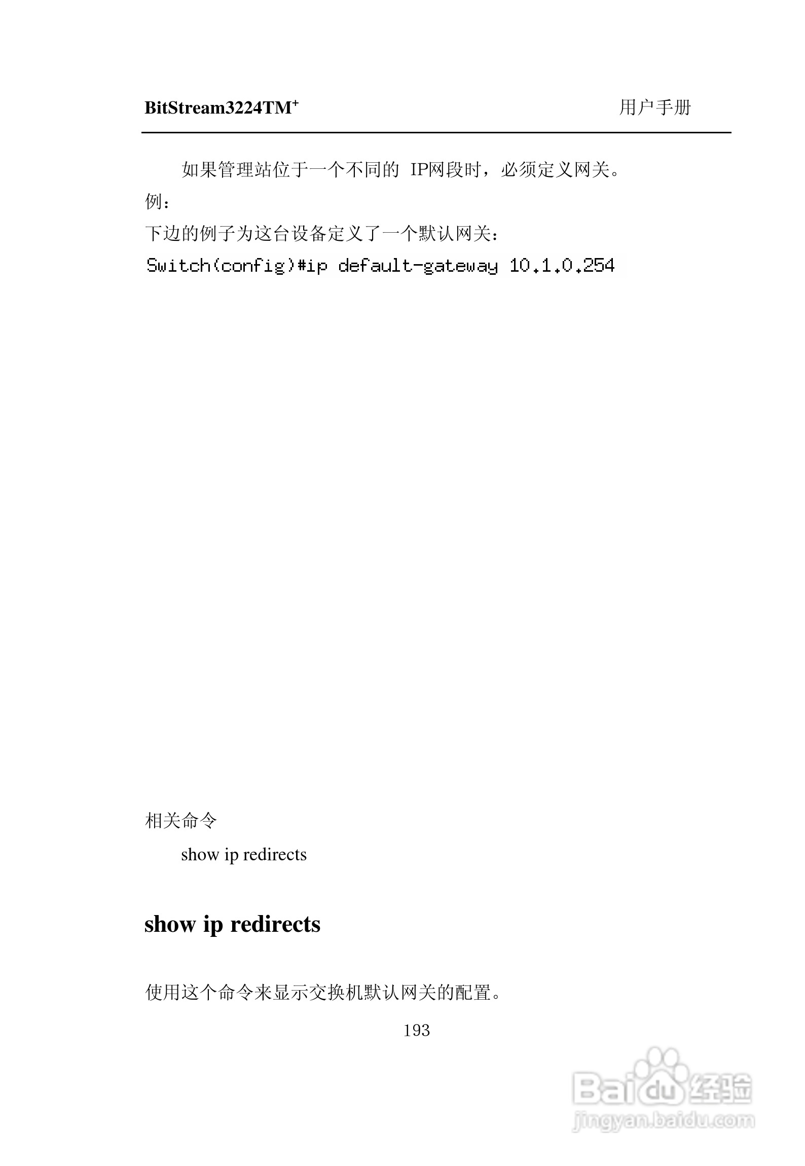 紫光比威 BitStream3224TM智能型快速以太网交换机用户:[20]