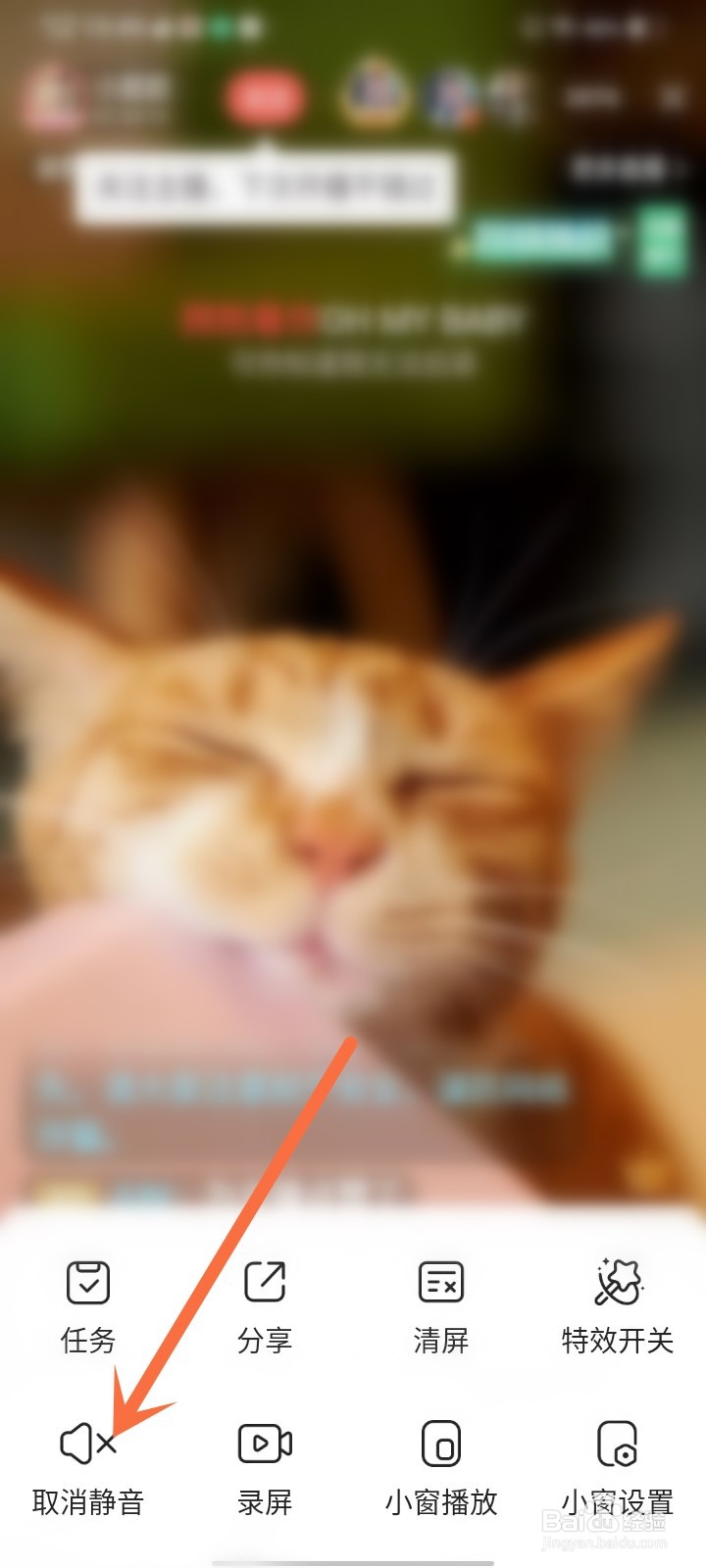 vv怎么设置直播静音播放