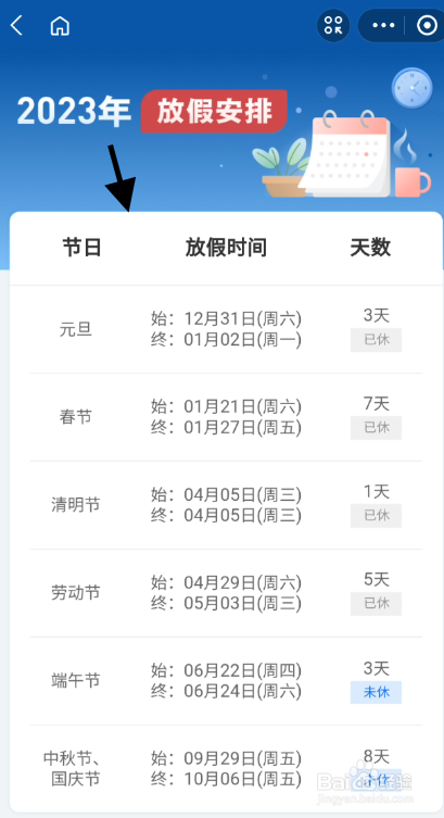 2023年放假安排如何查看