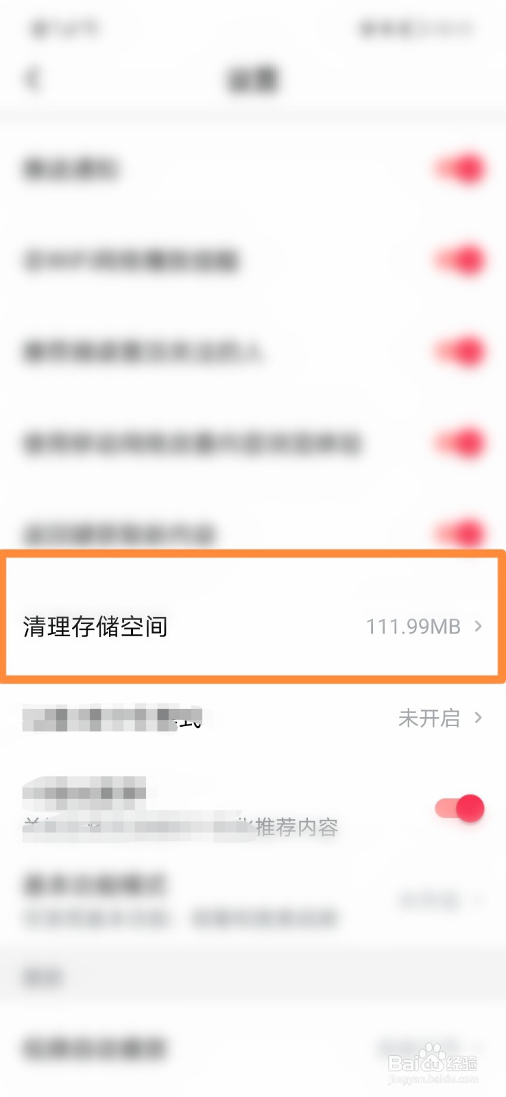 西瓜视频怎么清理存储空间