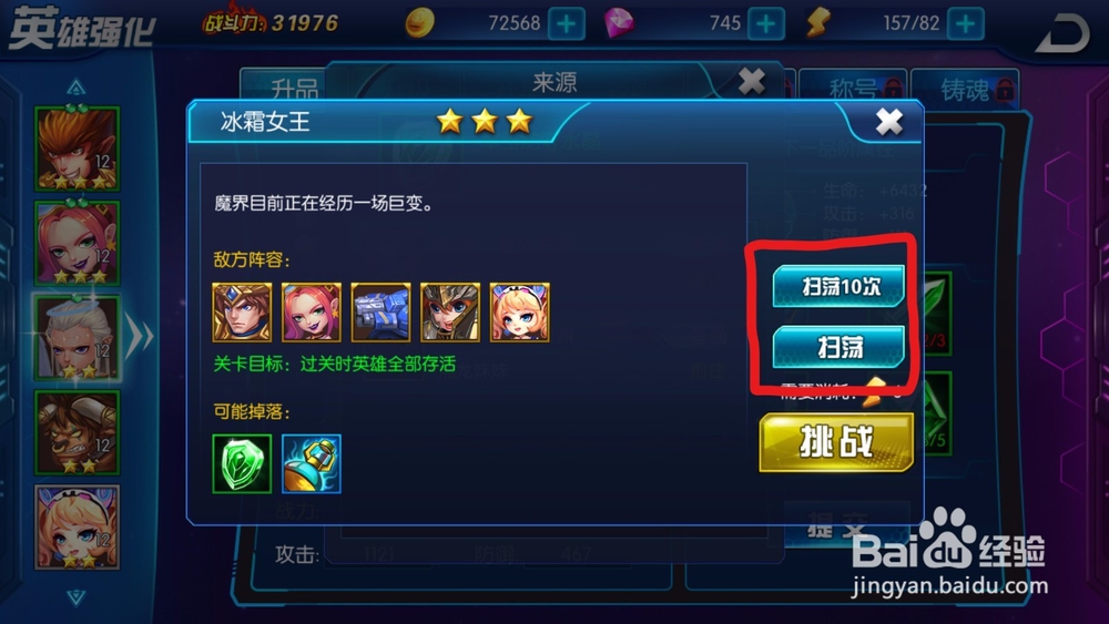 萌新出击手游角色升品！