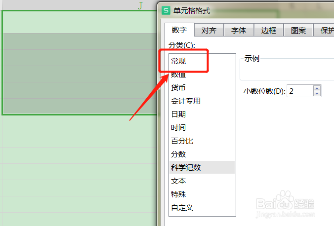表格身份证号码变成e+17怎么办