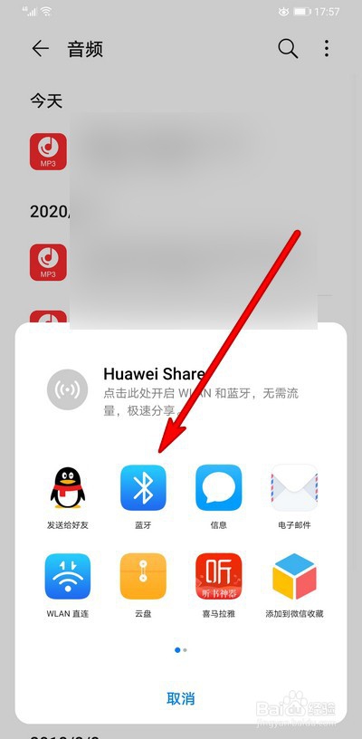 华为手机怎么使用蓝牙传歌