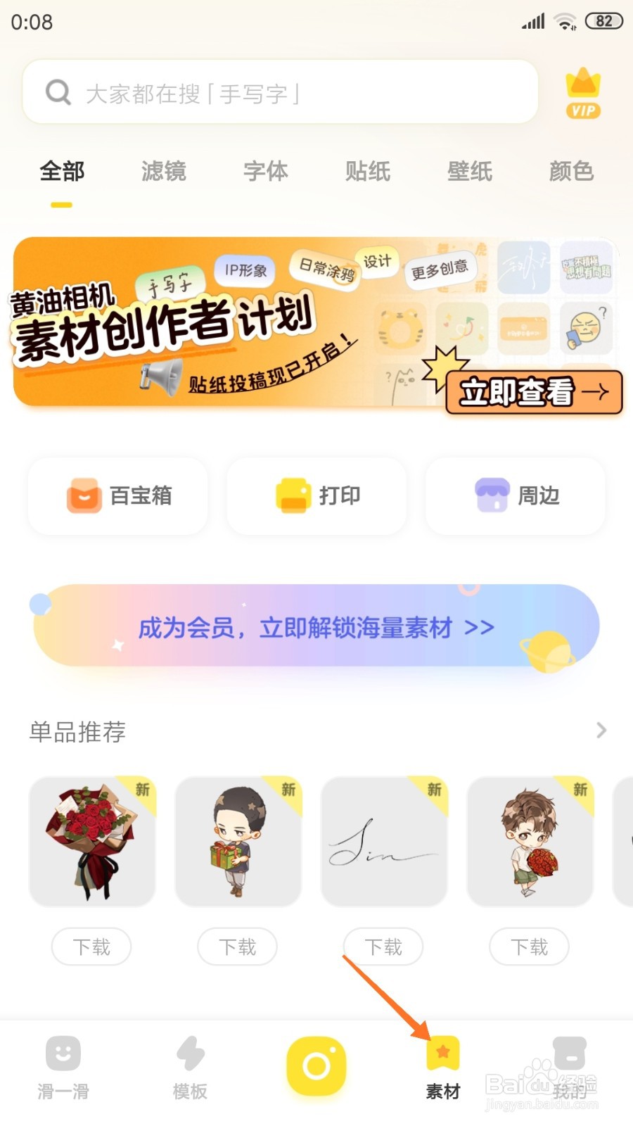 黄油相机中哪里查看住在春天