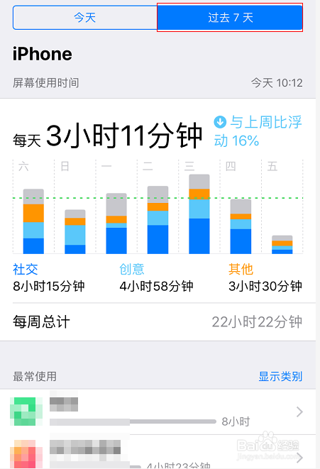 iphone使用痕迹查看