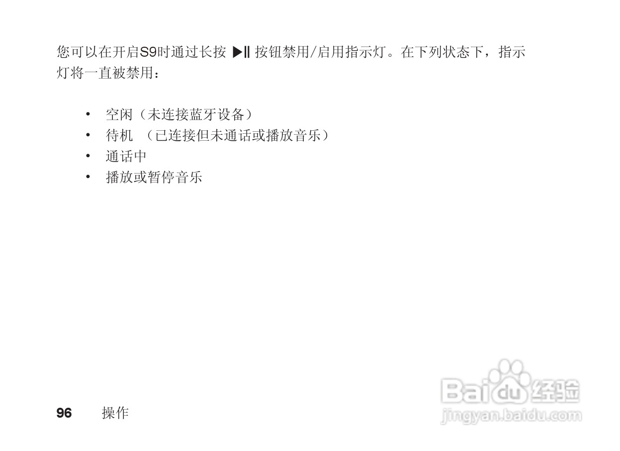 摩托罗拉S9蓝牙立体声耳机使用说明书:[10]