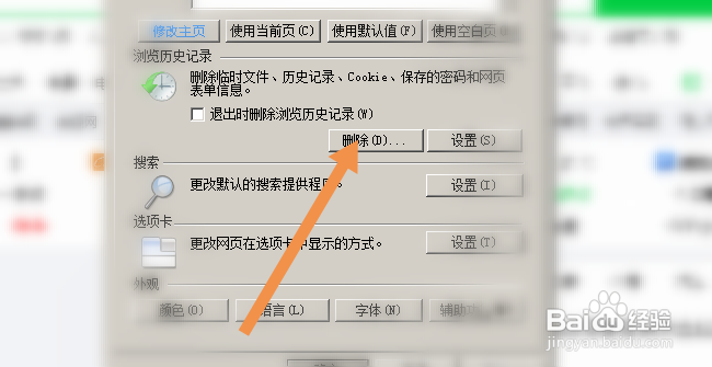 ie浏览器清除缓存怎么操作