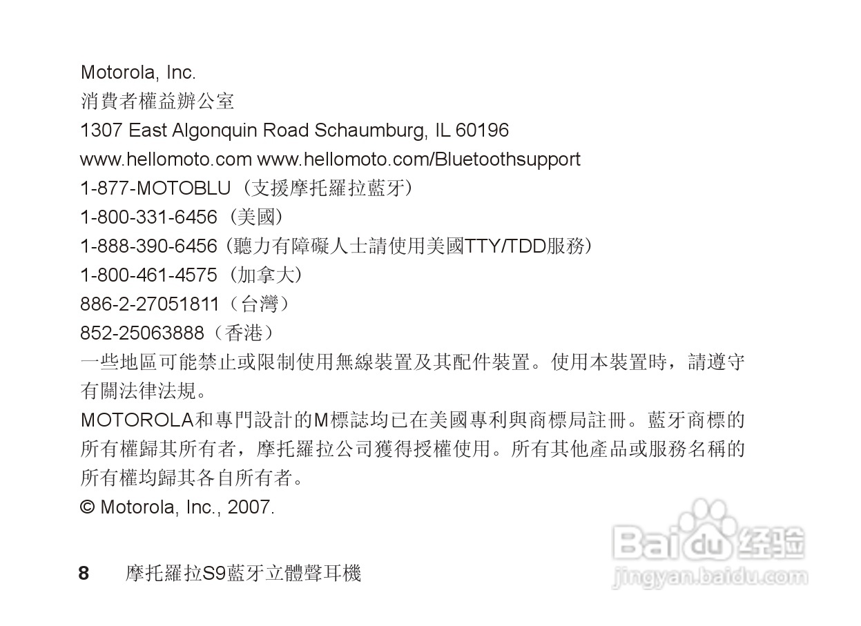 摩托罗拉S9蓝牙立体声耳机使用说明书:[1]
