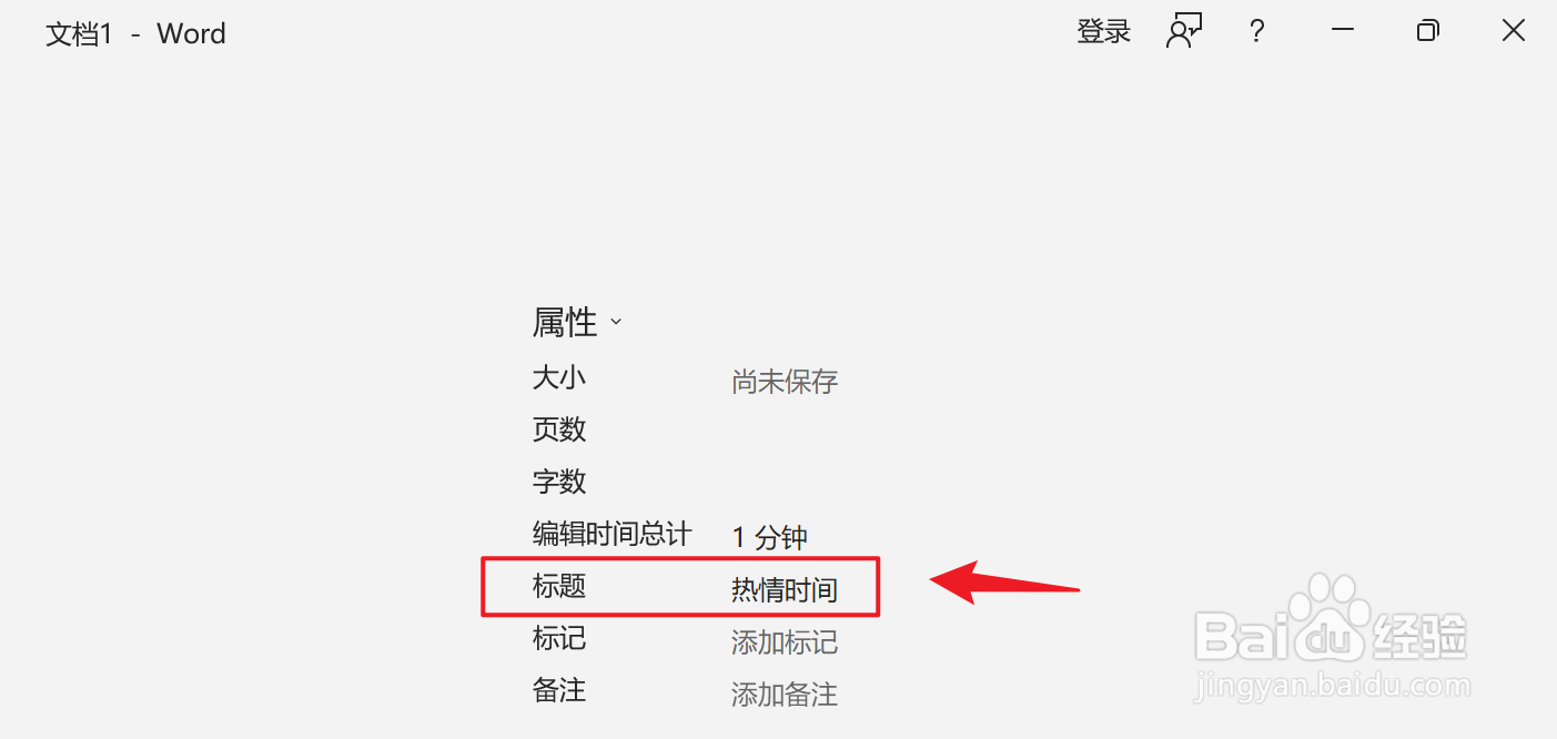 Word如何设置标题