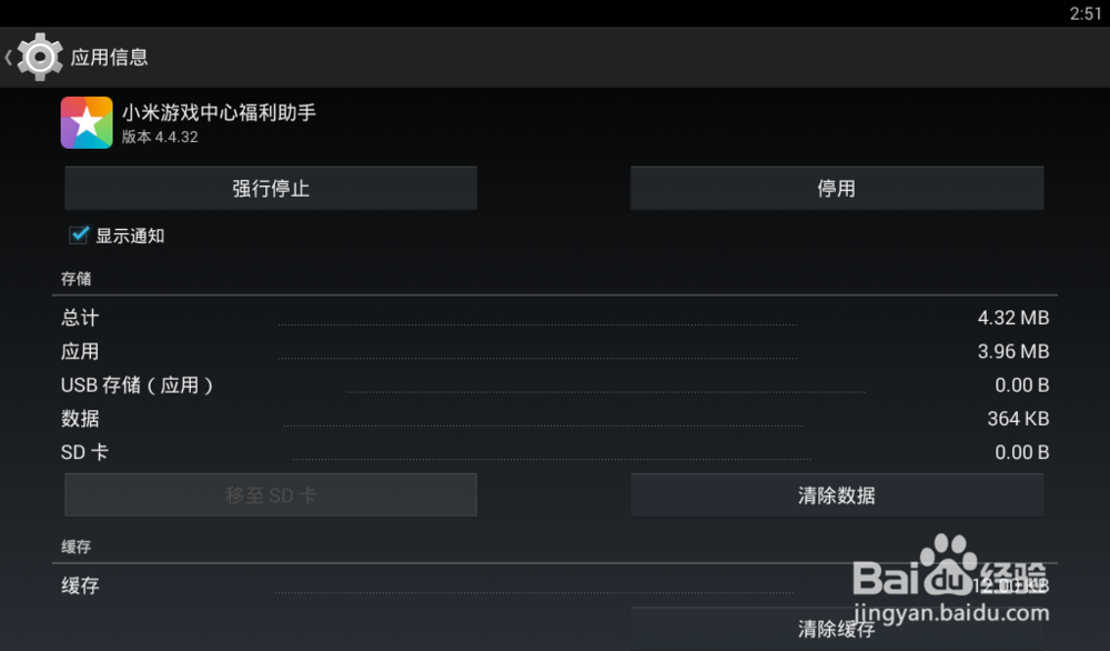 小米皇室战争换账号