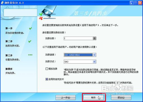 怎样复制以及刻录CD音乐盘