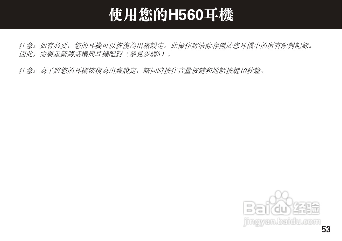 摩托罗拉H560蓝牙耳机使用说明书:[6]