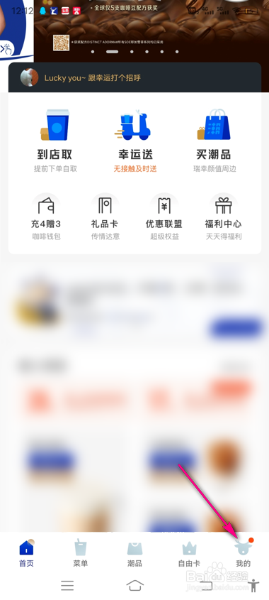 怎么查看瑞幸咖啡我的勋章墙