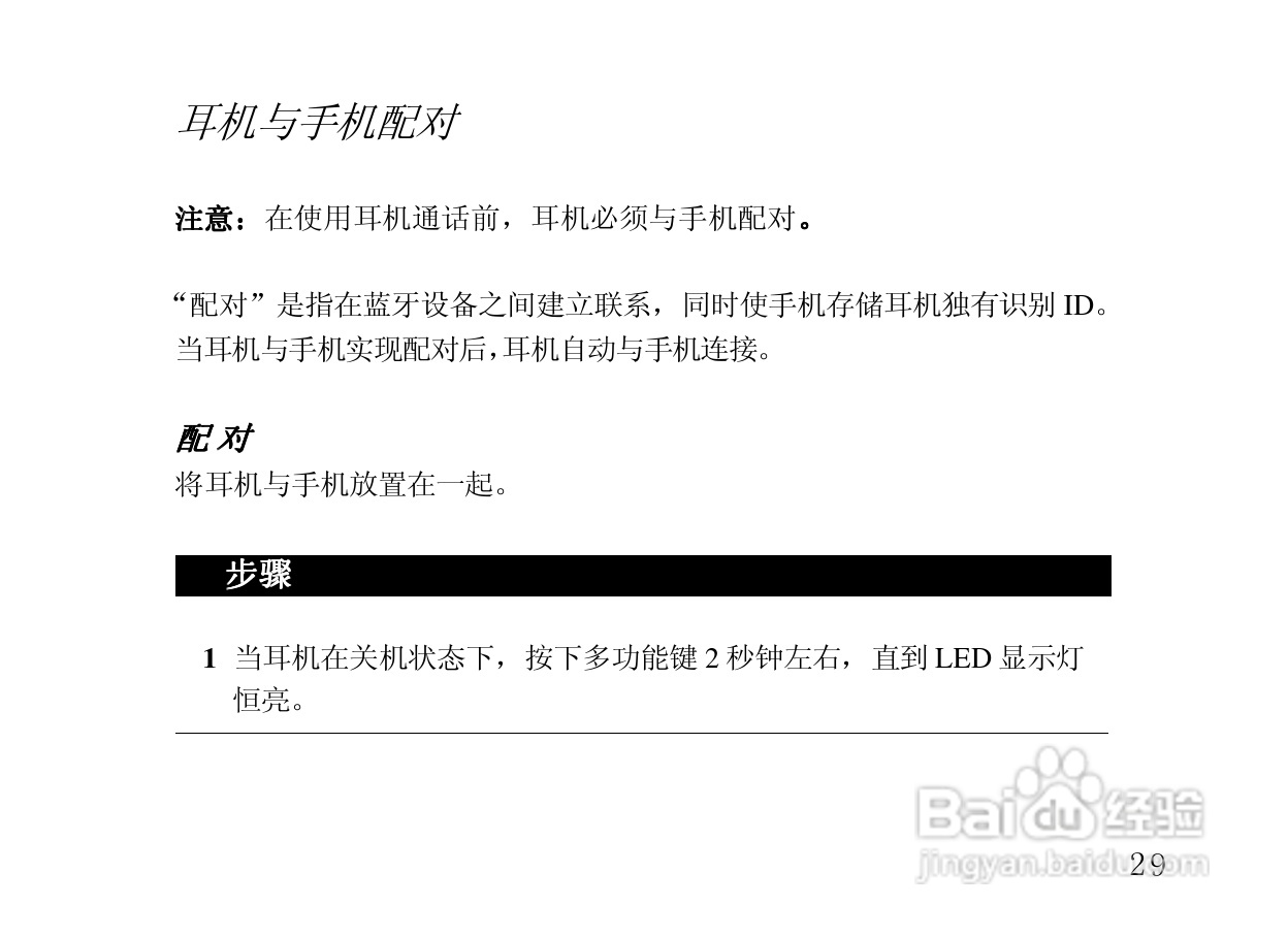 摩托罗拉HS805蓝牙耳机使用说明书:[4]