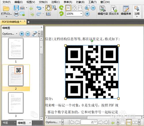 Pdf文件如何添加二维码pdf添加二维码的方法 百度经验 Pdf文件如何添加二维码pdf添加二维码的方法 百度经验