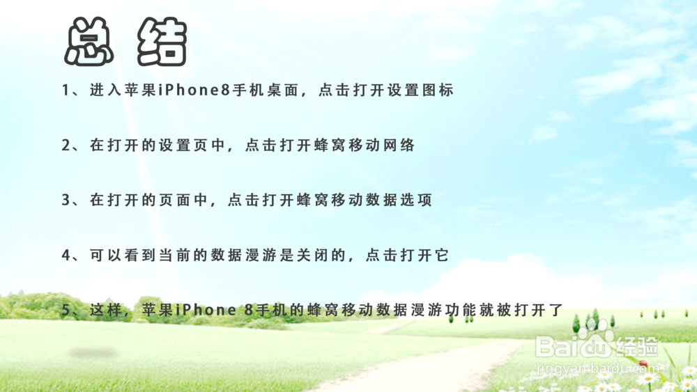 苹果iOS12怎样打开蜂窝移动数据漫游功能?