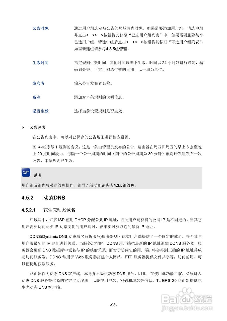 TP-LINK TE-ER6120路由器用户手册:[10]