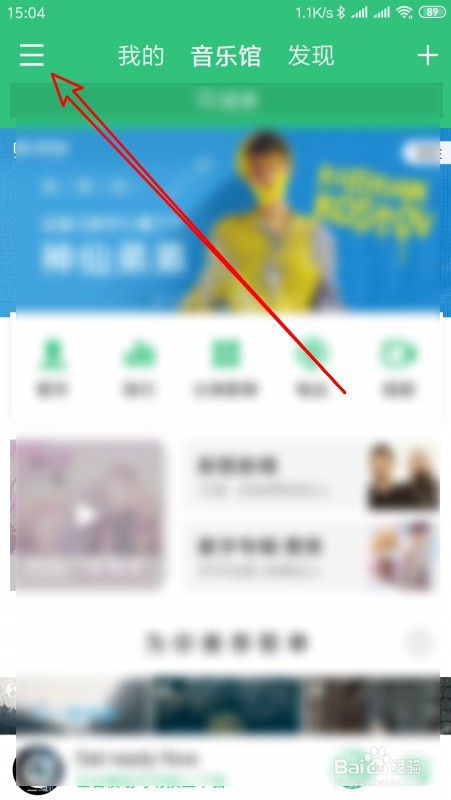 QQ音乐如何关闭专辑图封面自动旋转功能