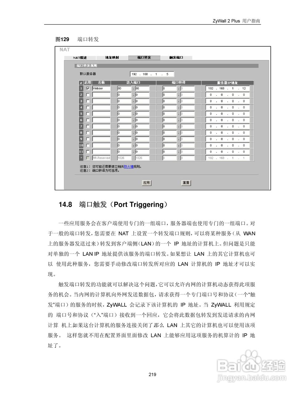 ZyXEL ZyWALL 2 Plus网络安全设备用户手册:[23]