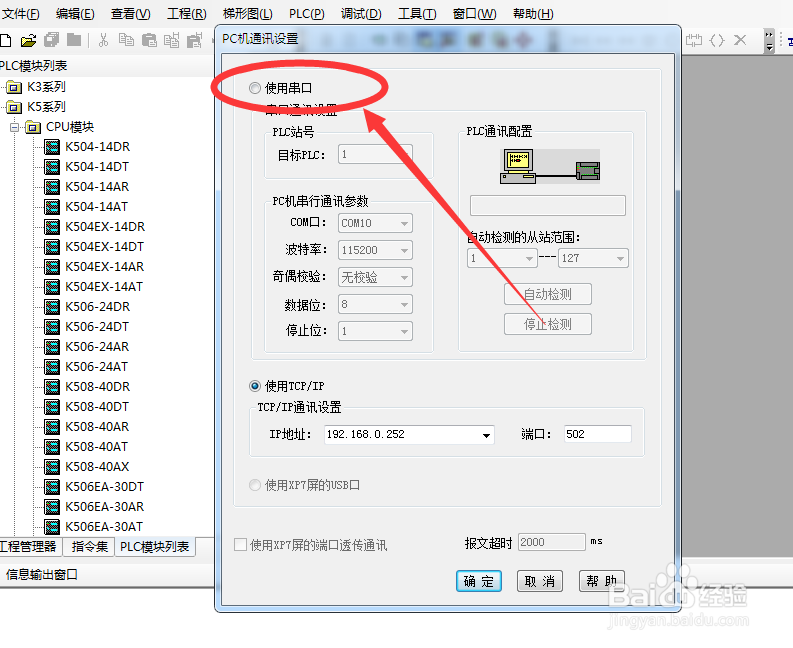 步科PLC编程软件如何建立通讯