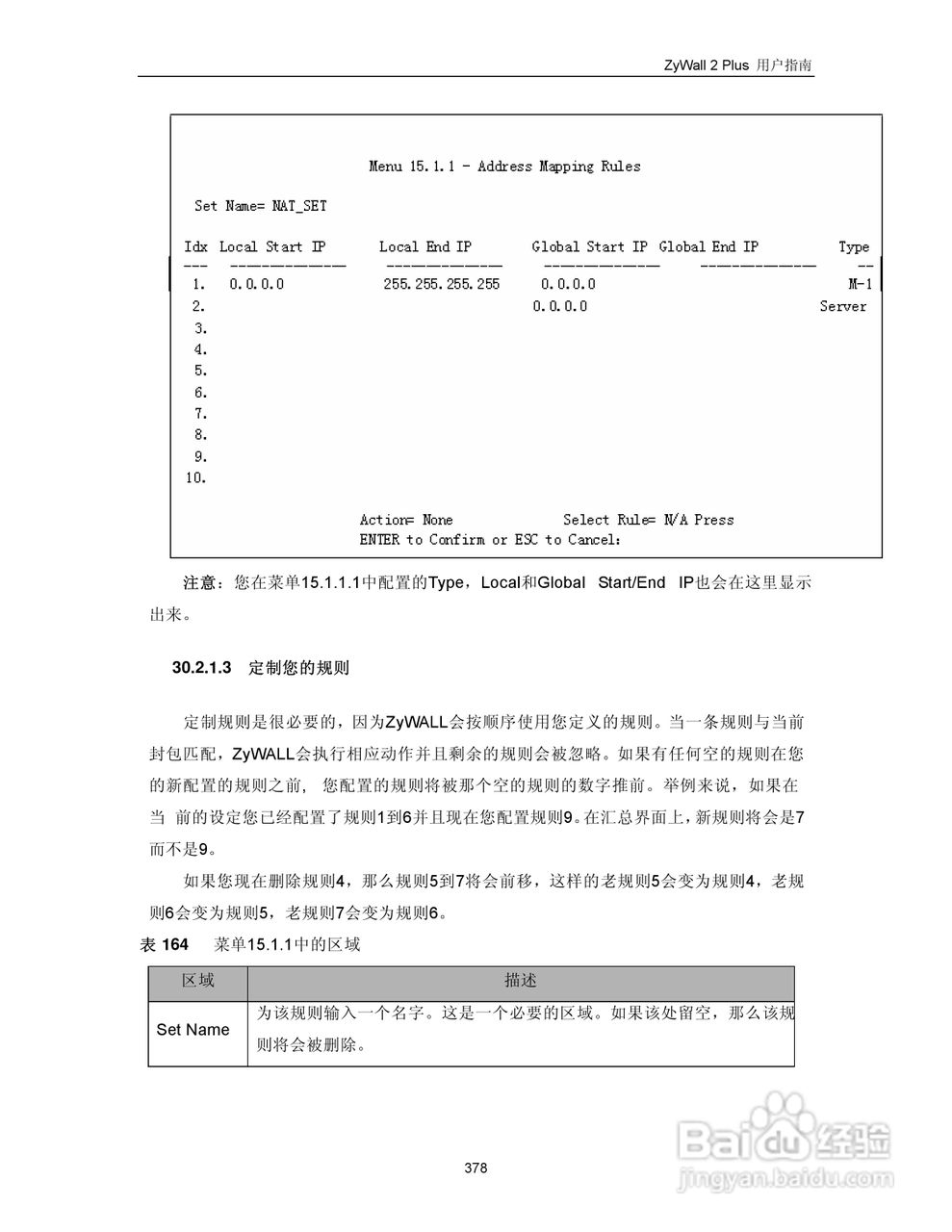 ZyXEL ZyWALL 2 Plus网络安全设备用户手册:[39]