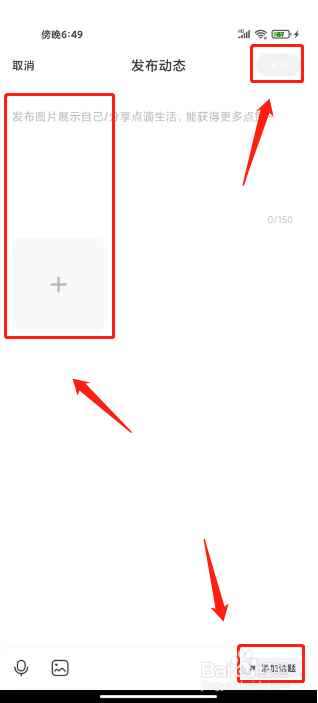 CU语音怎么发布动态