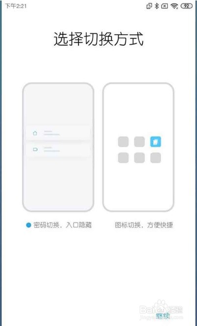 小米手机分身如何放到桌面