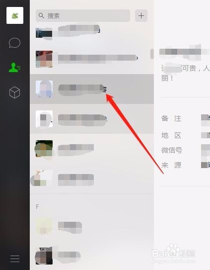 电脑上的微信如何发送名片