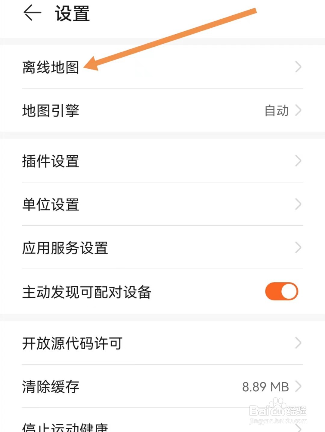 华为运动健康APP如何查看离线地图