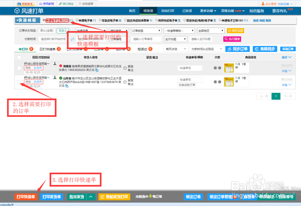 淘宝店铺-如何快速批量打印店铺订单发货