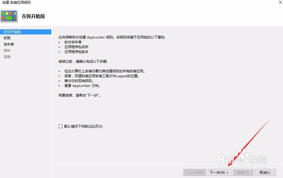 Win 10怎么卸载或删除第三方预装应用的推送信息